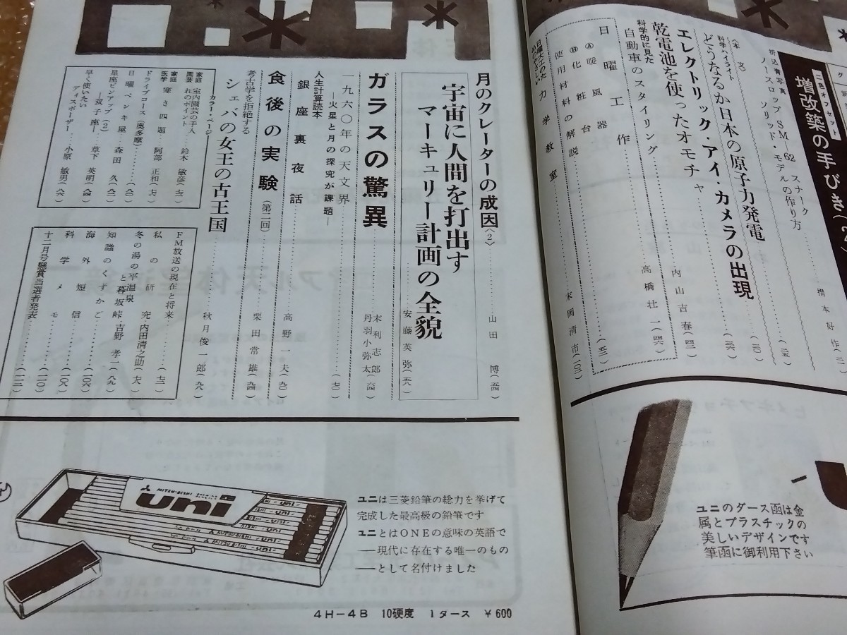 □科学画報 昭和35年(1960)2月号 マーキュリー計画/折込青写真:ノースロープSM-62 スナーク 模型設計図 摺本好作/乾電池を使ったオモチャ_目次