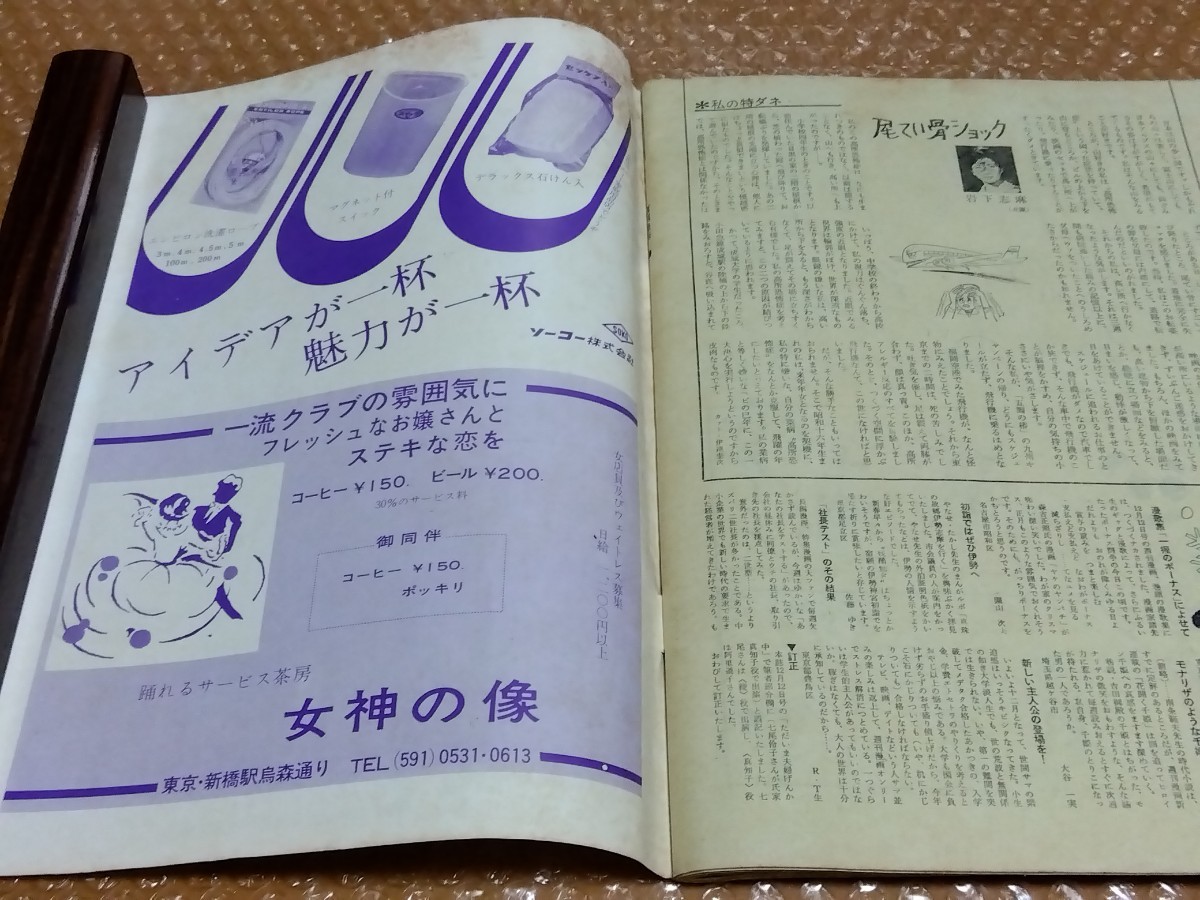 □週刊漫画 TIMES 昭和39年12月26日号 表紙:やなせたかし 歳末7つの大罪(合作)/青山和子/ストリッブ 全スト・スターの劇場調査/札幌夫人の画像8