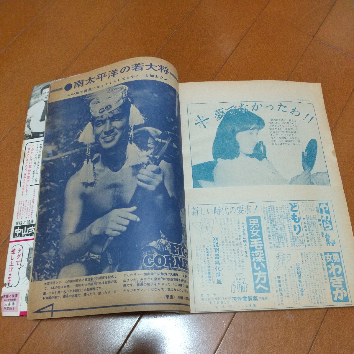 昭和 明星1967年8月 由美 かおる 加山雄三_画像5