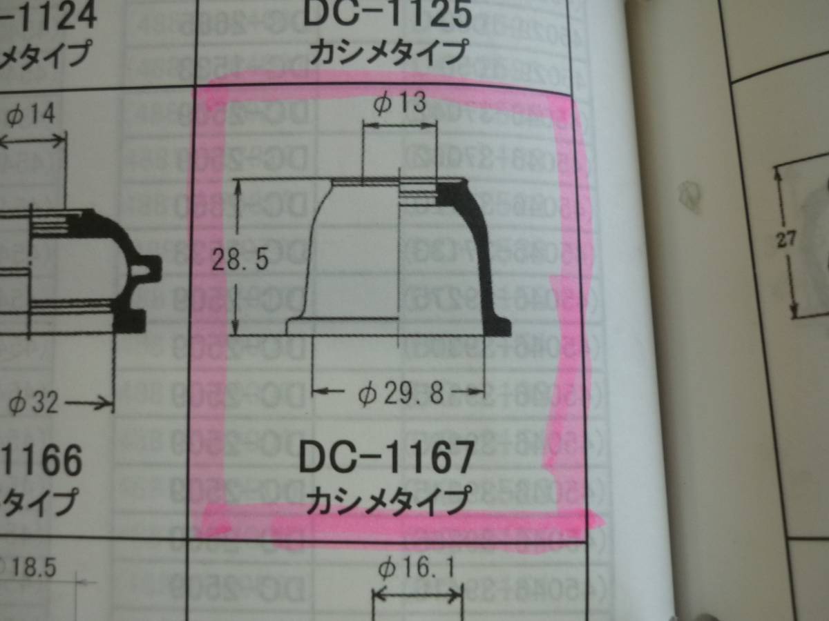 ♪定型外　即決　DC-1167A　ブーツ　2個　大野ゴム　おもにエンドに使用　ホンダやダイハツに使用してます（0512）_画像3