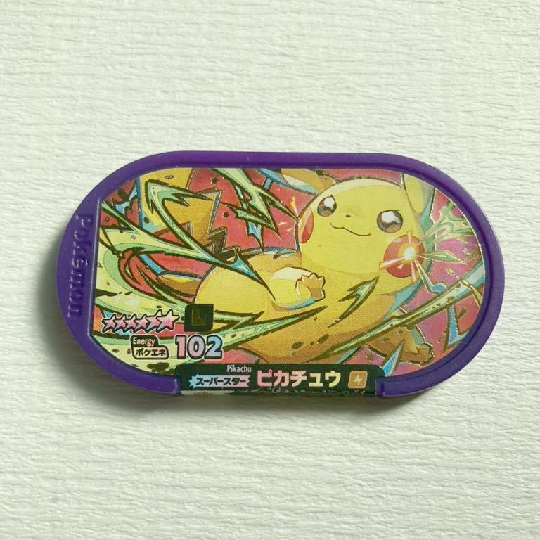 【同梱可】ポケモン　メザスタ　スーパースター　ピカチュウ　レガシー_画像1