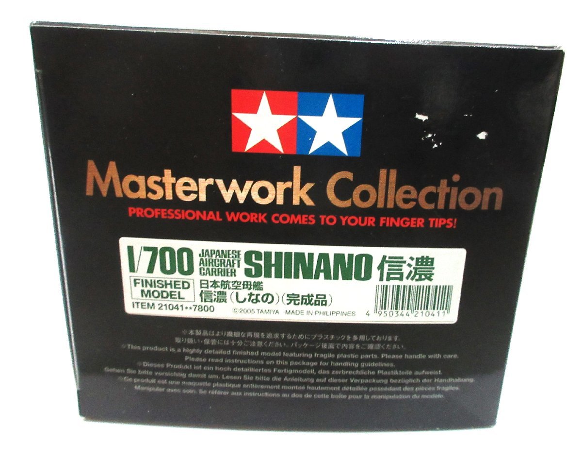 【727-8620k】◎1円スタート◎TAMIYA　1/700 日本航空母艦 信濃 「マスターワークコレクション」 (完成品)_画像3