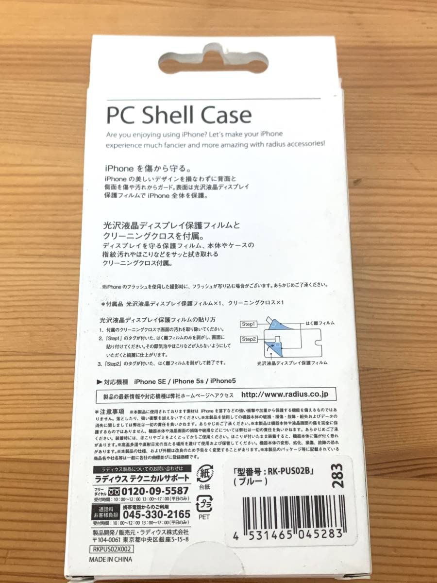 ラディウス PC Shell Case iPhone SE RK-PUS02B ブルー ケース_画像2