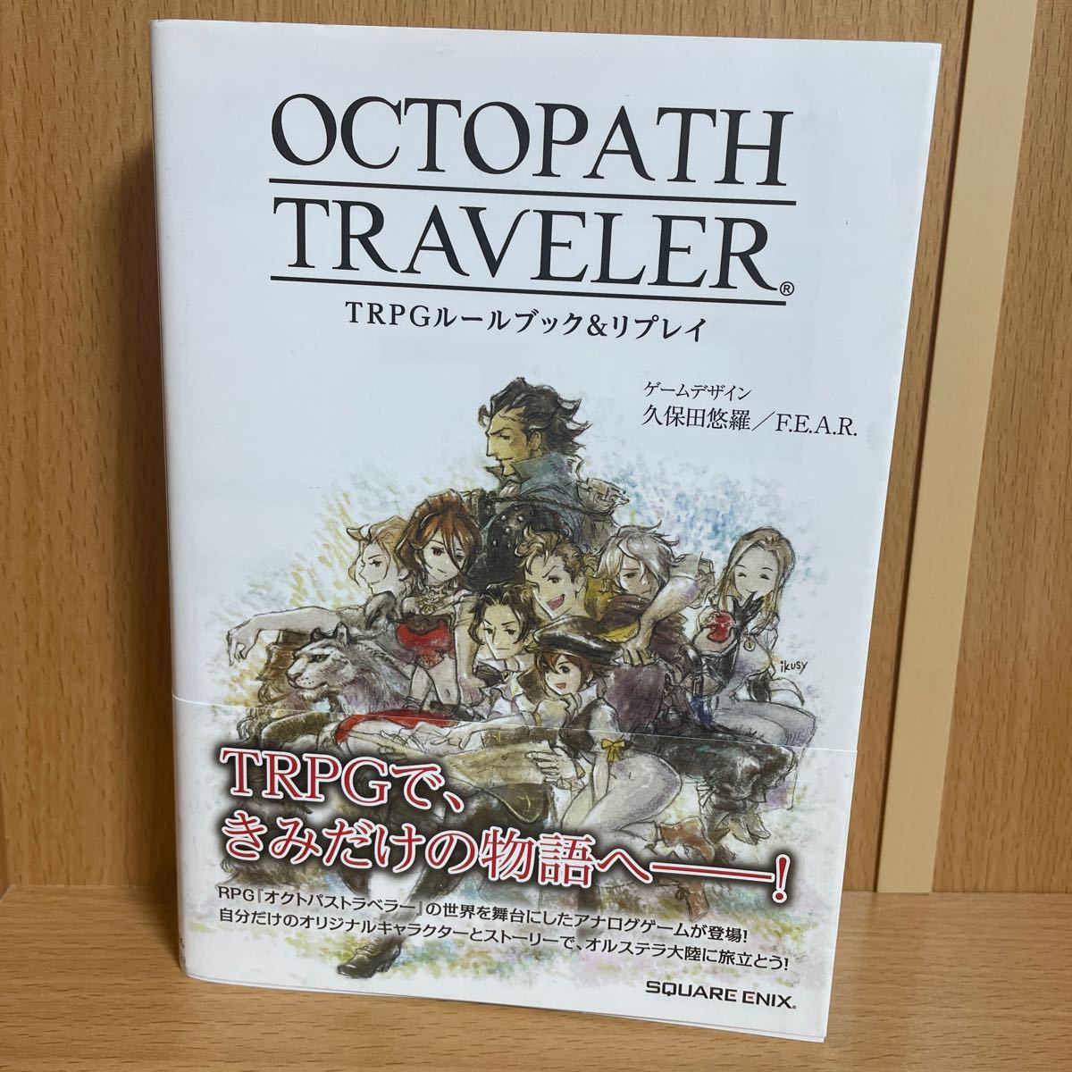 OCTOPATH TRAVELER TRPG ルールブック＆リプレイ_画像1