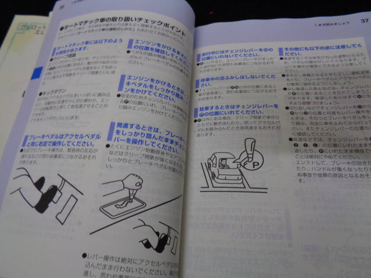 JZS110 ヴェロッサ 取扱説明書/取説 オーナーズマニュアル 2001年7月6日発行 エレクトロマルチビジョン_画像6