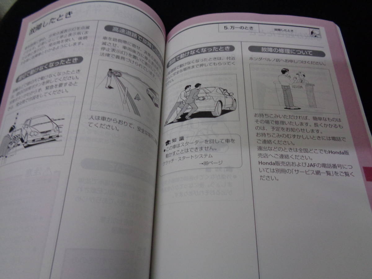 DC5 インテグラ TYPE R 取扱説明書/取説 オーナーズマニュアル_画像5