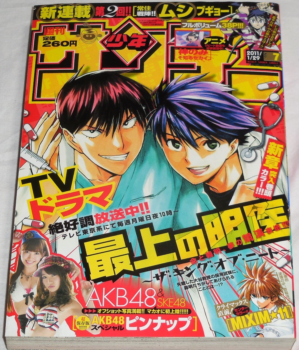 週刊少年サンデー 2011年7号 新品とじ込み付録 柏木由紀、大島優子、渡辺麻友 AKB48スペシャルピンナップ付き_画像1