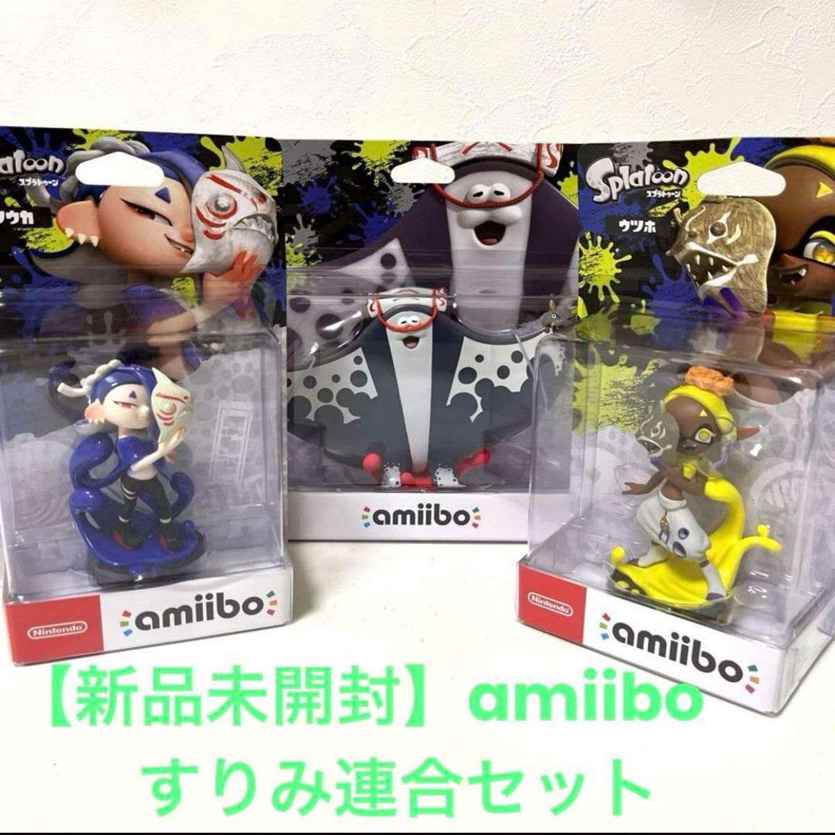 【新品未開封】amiibo すりみ連合セット[フウカ／ウツホ／マンタロー]（スプラトゥーンシリーズ）