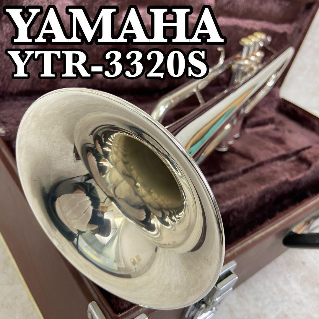 美品　YAMAHA　ヤマハ　トランペット　YTR-3320S　シルバー　銀メッキ　SP　SILVER　金管楽器　ハードケース　初心者　入門用