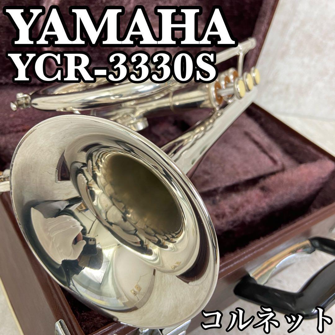 美品　YAMAHA　ヤマハ　ショートコルネット　YCR-3330S　シルバー　SILVER　銀メッキ　金管楽器　ハードケース　初心者　入門用_画像1