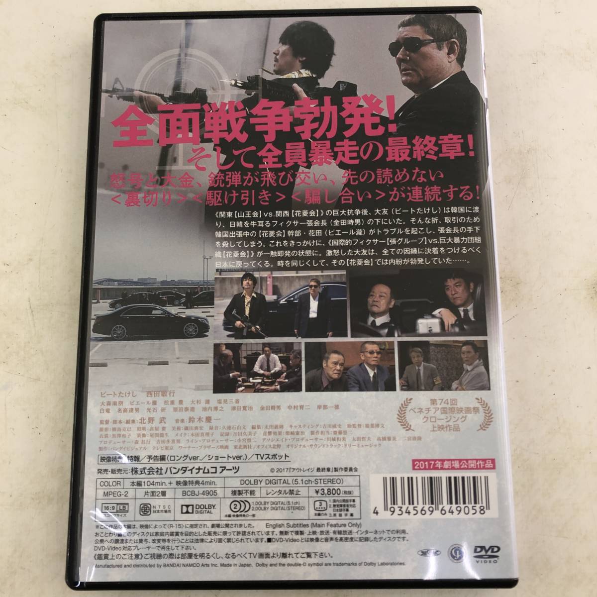 【美品】DVD 3点セット アウトレイジ/アウトレイジ ビヨンド/アウトレイジ 最終章/北野武/西田敏行/大杉漣等_画像6