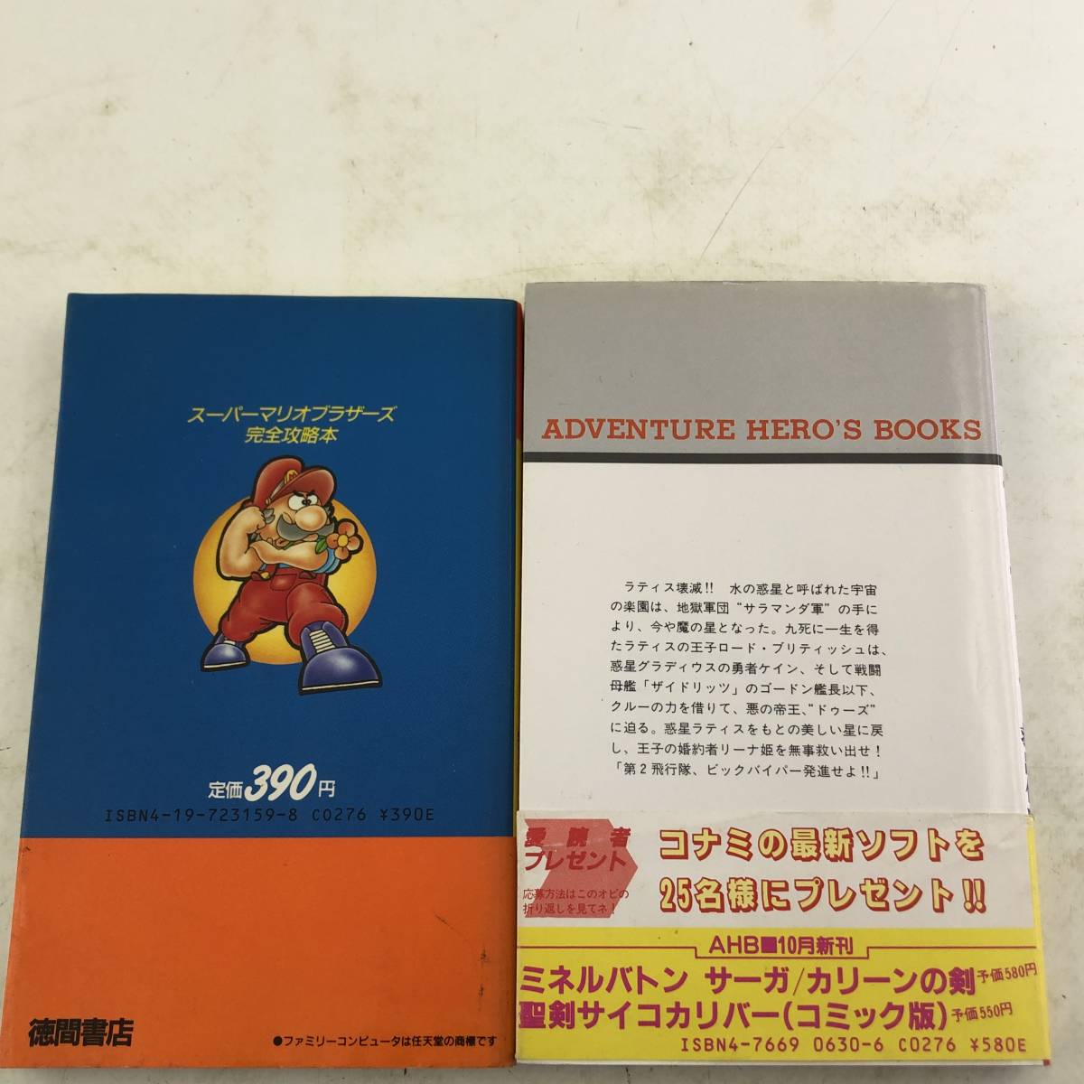 1円～【４冊セット】ゲーム攻略本 ゲームブック/FC がんばれゴエモン/裏ワザスーパーテクニック4/サラマンダ ラティス救出作戦/マリオ_画像9