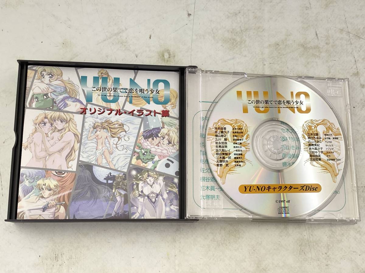 【2点セット】CD この世の果てで恋を唄う少女 YU-NO スーパーサウンドトラック/ オリジナル・サウンド＆ボイスコレクション_画像4