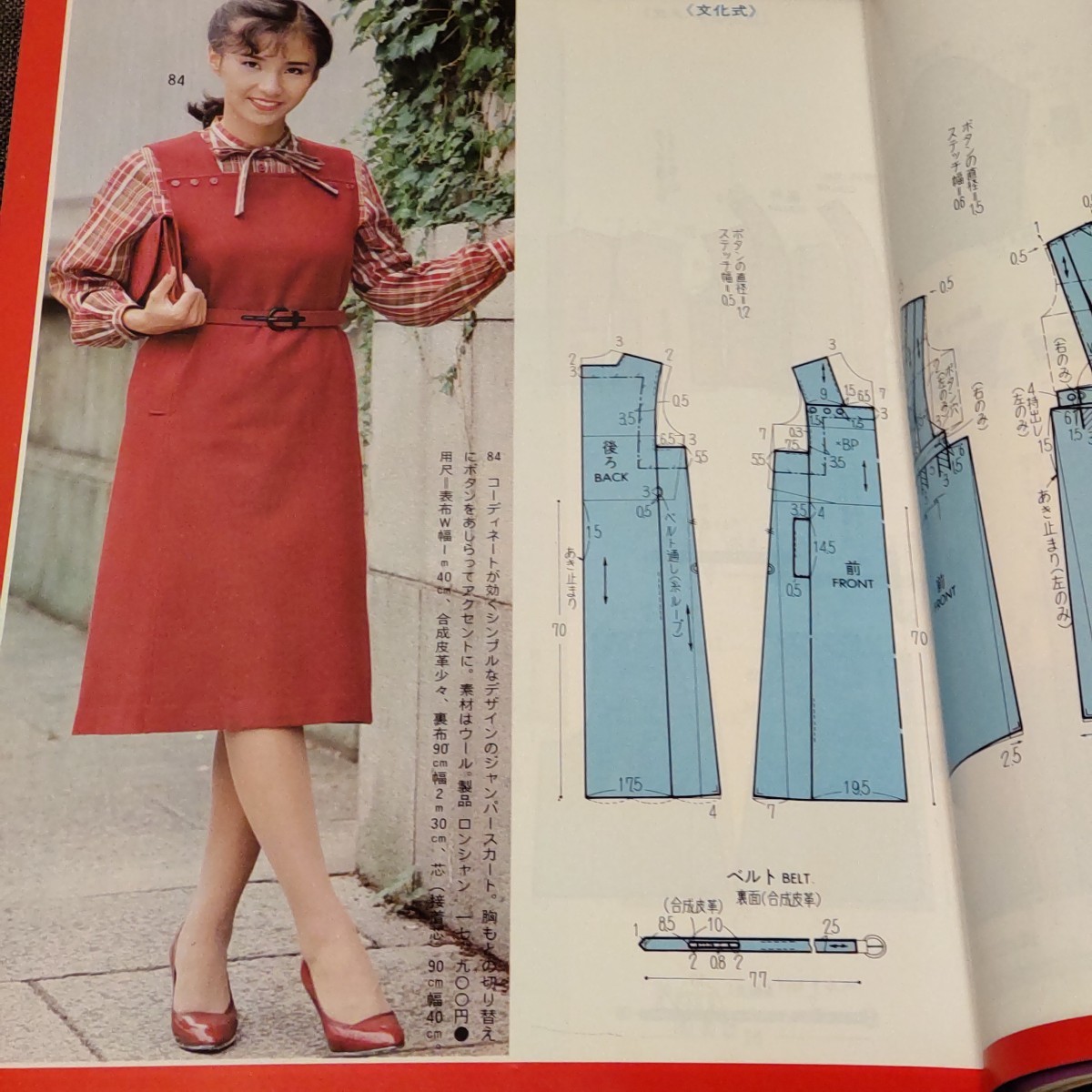 家庭洋裁　1980年11月号 　冬のスタイル　昭和レトロファッション_画像4