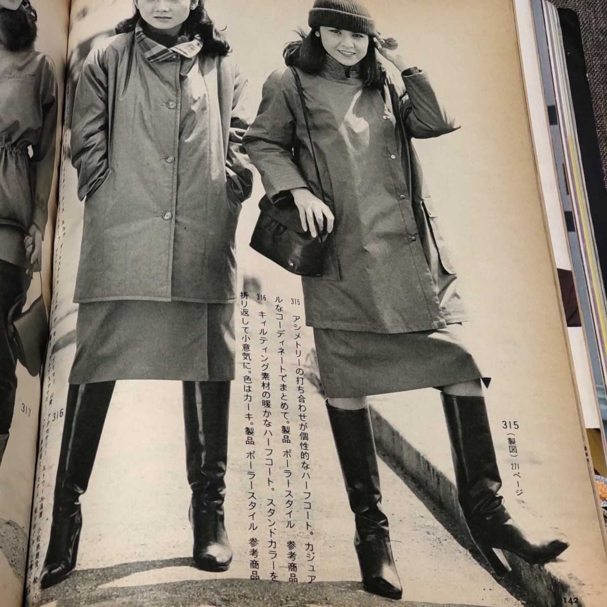 家庭洋裁　1980年11月号 　冬のスタイル　昭和レトロファッション_画像6