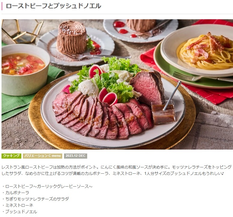 ★　ＡＢＣクッキング　「 ２０２３　　12月（料理）バリエーション＋タブレット　コースＳＥＴ　」　★