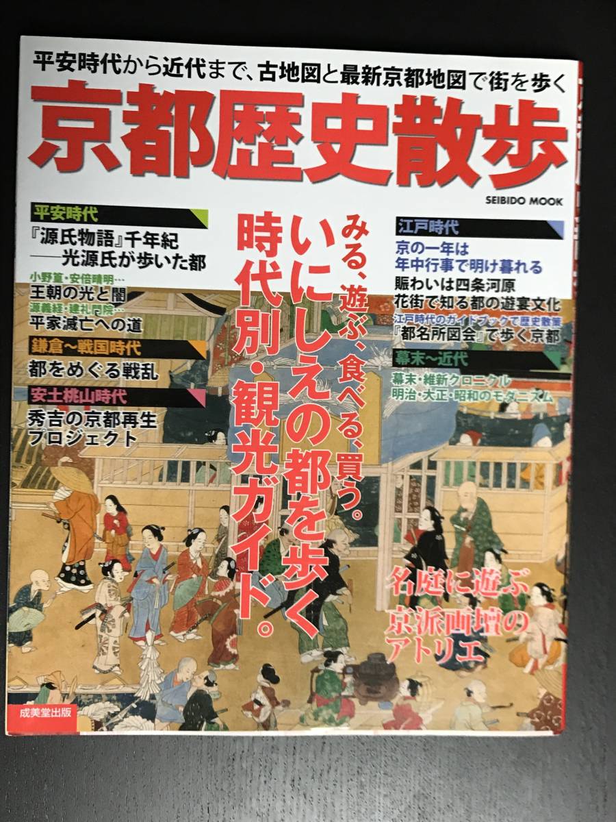 京都歴史散歩_画像1