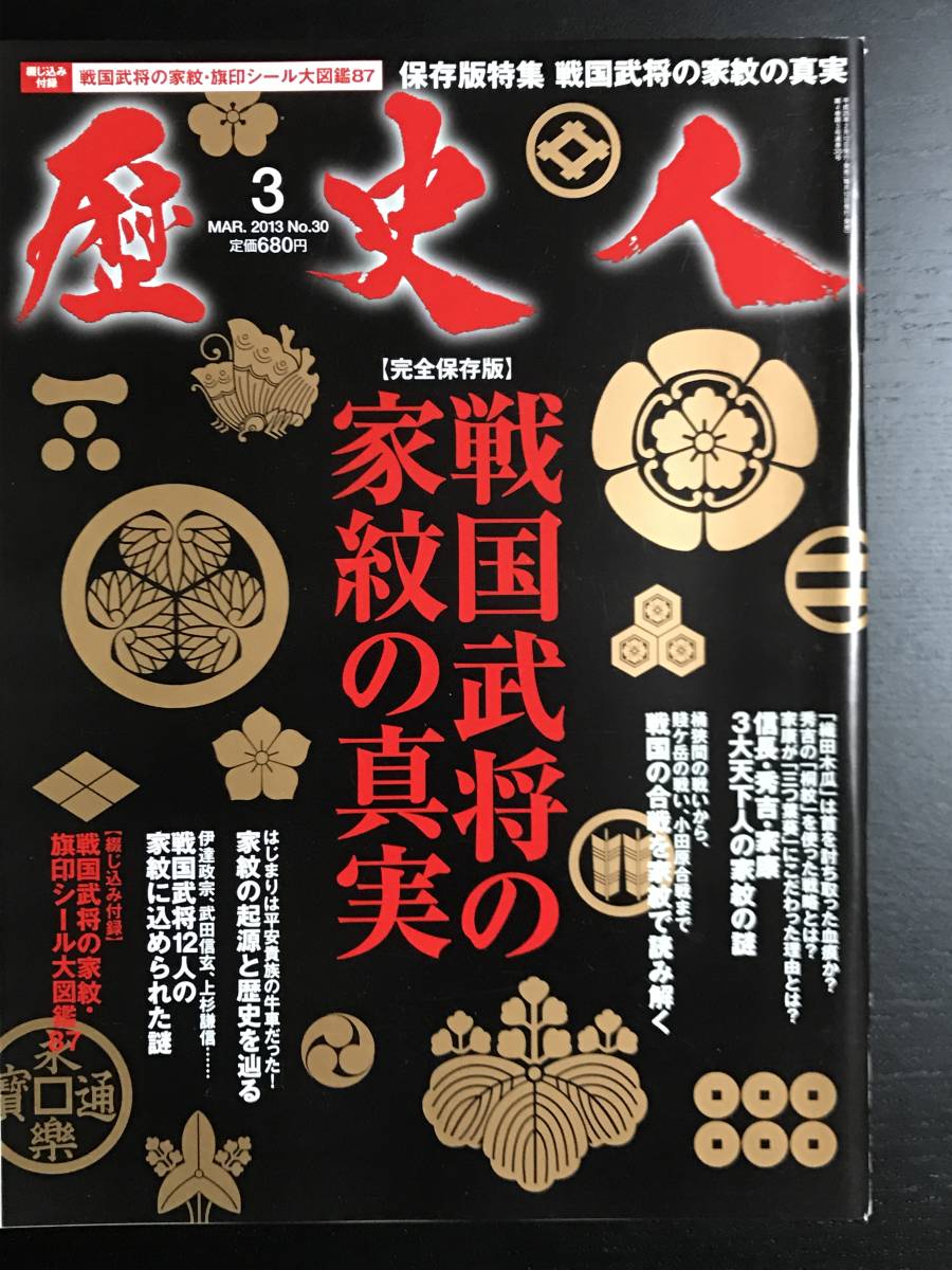 戦国武将シール家紋の値段と価格推移は 11件の売買情報を集計した戦国武将シール家紋の価格や価値の推移データを公開