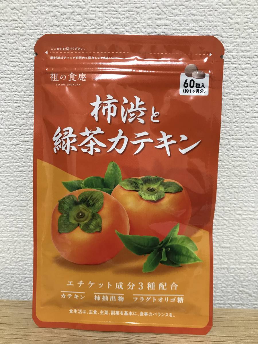 柿渋の緑茶カテキン 祖の食庵 60粒 - その他