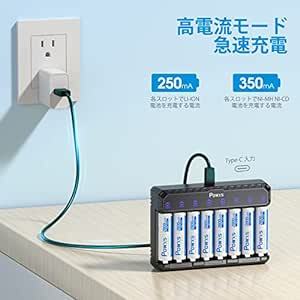 電池充電器 POWXS 急速電池充電器 1.2V ニッケル水素電池/1.5V リチウム電池 単3形・単4形に対応 8スロットで8_画像5