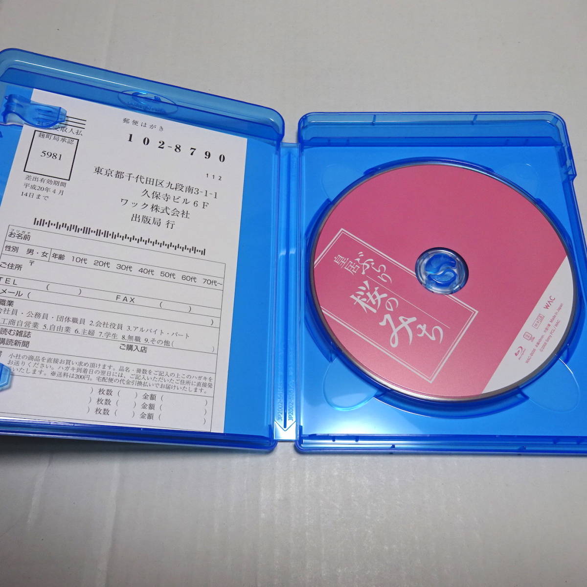 中古Blu-ray「桜のみち ～皇居ぶらり～」_画像4