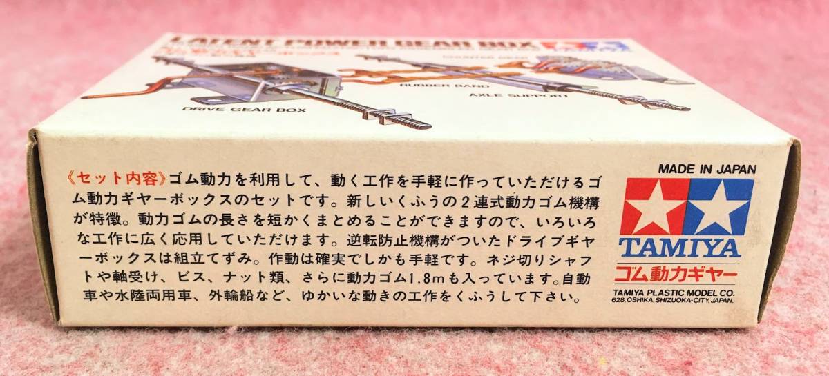 送300円～ リアル精密! TAMIYA「楽しい工作シリーズ NO.48 ゴム動力ギヤーボックス」　模型 タミヤ 2連式ゴム動力機構 パーツ 部品 製作_画像6