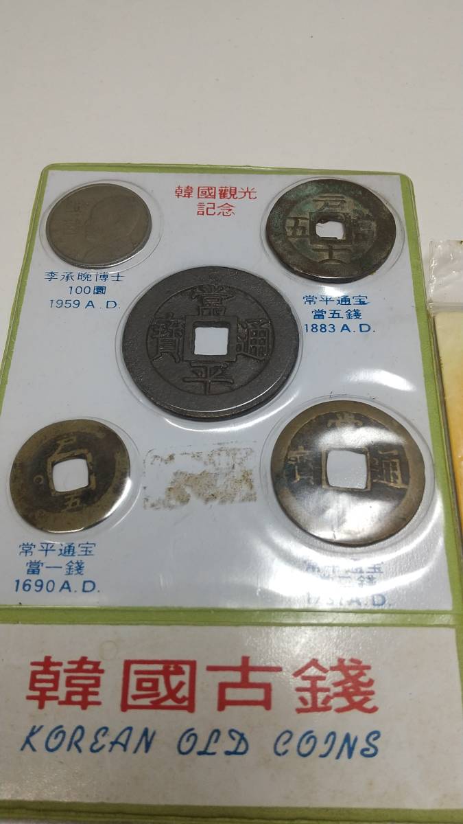 韓国古銭 KOREAN OLD COINS おまけ付き オーストラリア政府発行 _画像7