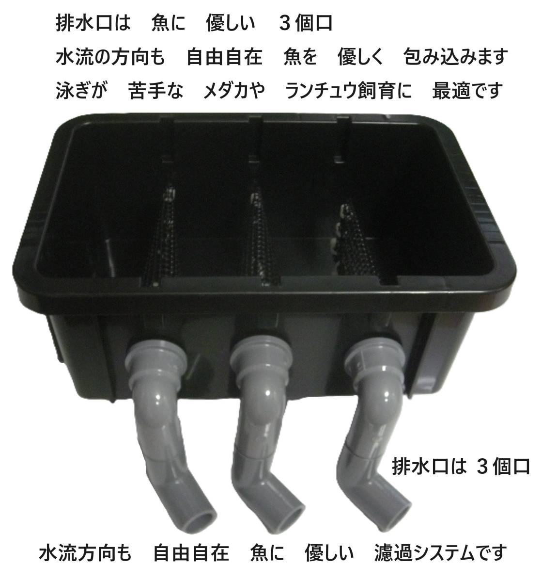 沈殿槽 搭載 ブラックの オシャレで 低価格で 高性能な ３段濾過槽 濾過ウール ホース付き 3の画像5