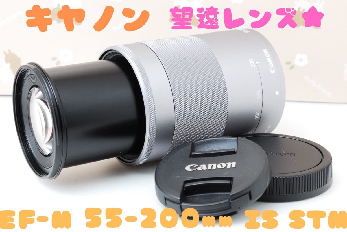 美品 キヤノン ミラーレス用望遠レンズ Canon EF-M 55-200mm IS STM 