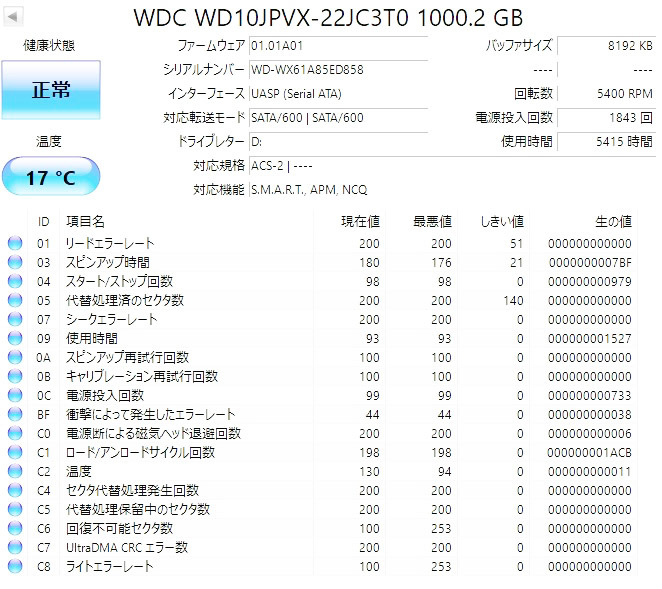 ★ 中古★WD/Seagate　5個セット　ハードディスク　HDD　 1TB(1000GB) 　2.5インチ　PC周辺機器【WD10JPVX 他】CM4C_画像8