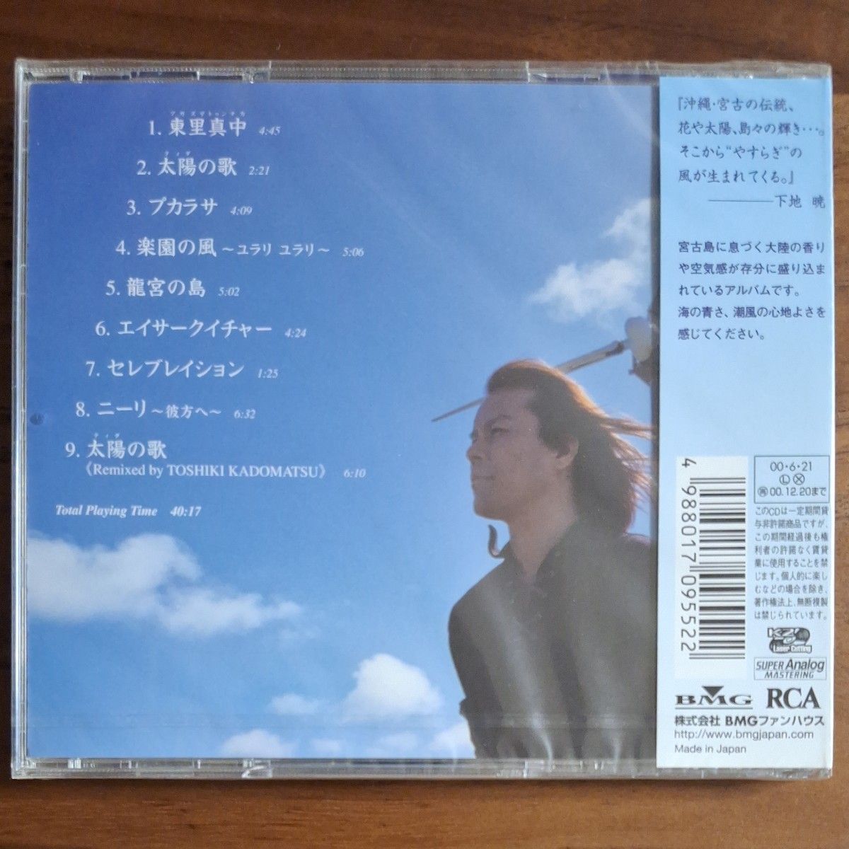 下地暁 CD『龍宮の島　The Peaceful Island』[未開封]　BVCF-34004　2000年リリース