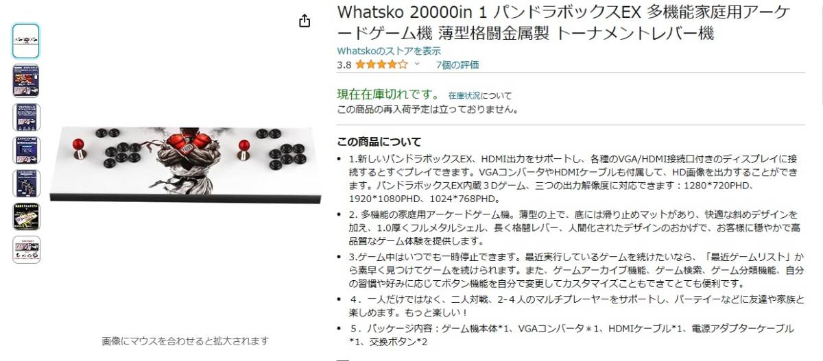 Whatsko 20000 in 1 パンドラボックスEX 多機能家庭用アーケードゲーム機_商品イメージ画像