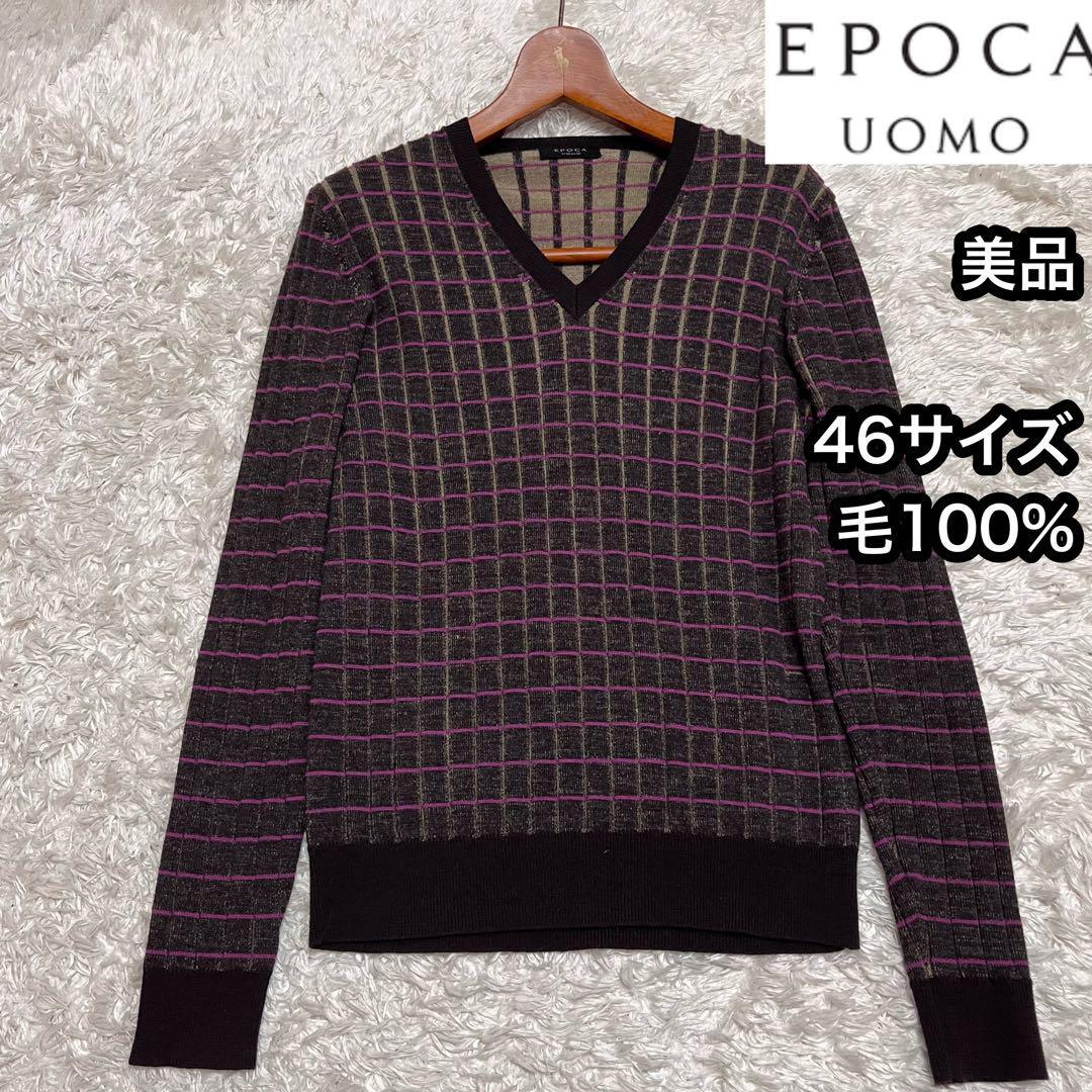 美品【EPOCA UOMO】ストレッチ模様編みニットセーター毛ウール100%■ エポカウオモ Vネック 長袖ニット チャコール 紫パープル 黒ブラック_画像1