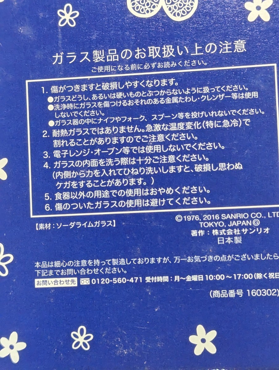 ハローキティ洋服の青山　ソーダライムグラス　未使用　中古_画像2