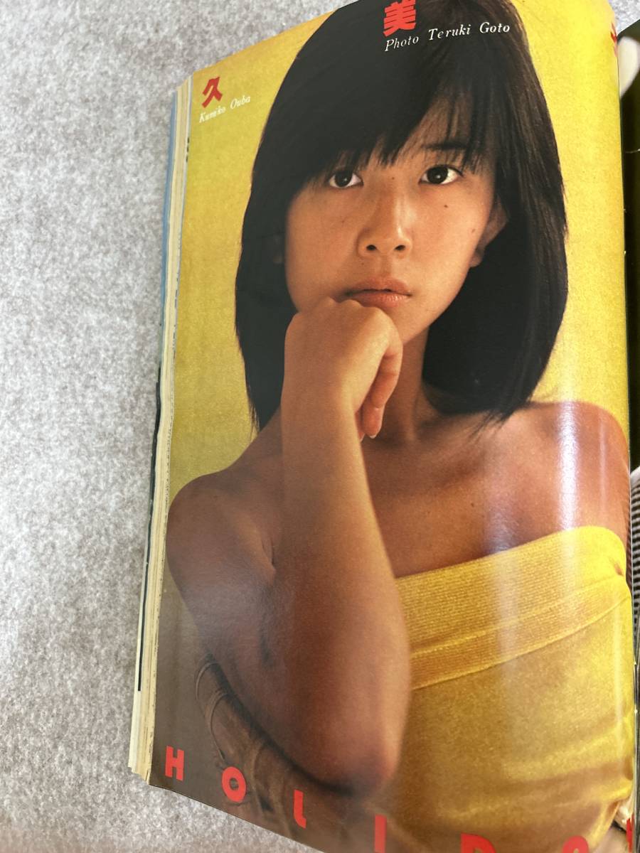 週刊平凡パンチ 1979年 昭和54年8月6日 大場久美子 早瀬ナオミピンナップ 岩浪とも子 の商品詳細 | Yahoo!オークション | One Map by FROM JAPAN 週刊平凡パンチ 1979年 昭和54年8月6日 大場久美子 早瀬ナオミピンナップ 岩浪とも子 の商品詳細 | Yahoo!オークション | One Map by FROM JAPAN