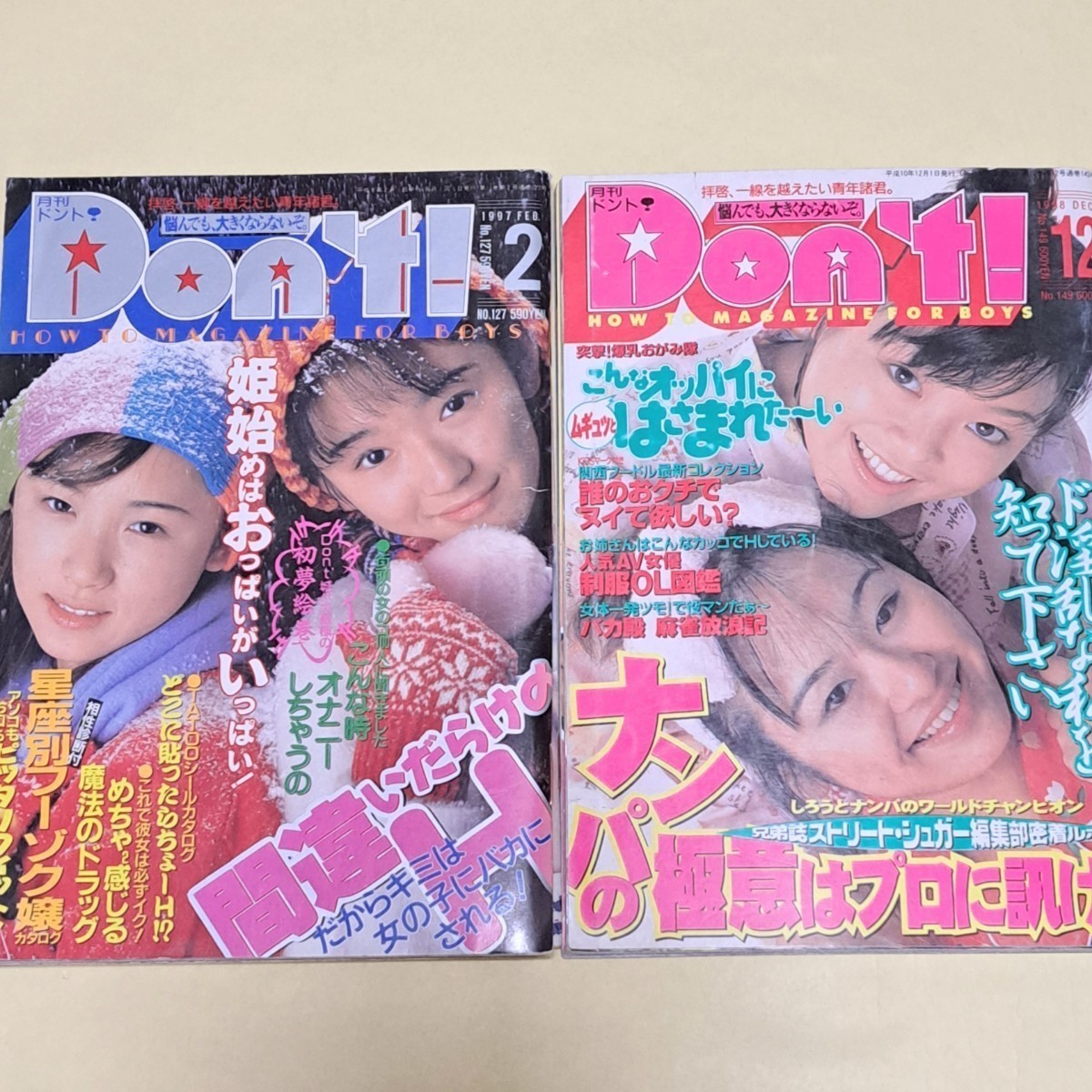 ☆ 希少 レトロ ☆ don't! 月刊ドント 5冊 セット ☆ 1994年12月 ☆ 希少 レトロ ☆ don't! 月刊ドント 5冊 セット ☆ 1994年12月