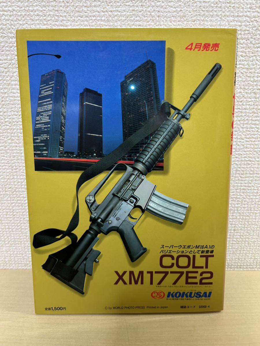 月刊コンバットマガジン別冊　世界の拳銃 COMBAT 2冊_画像9