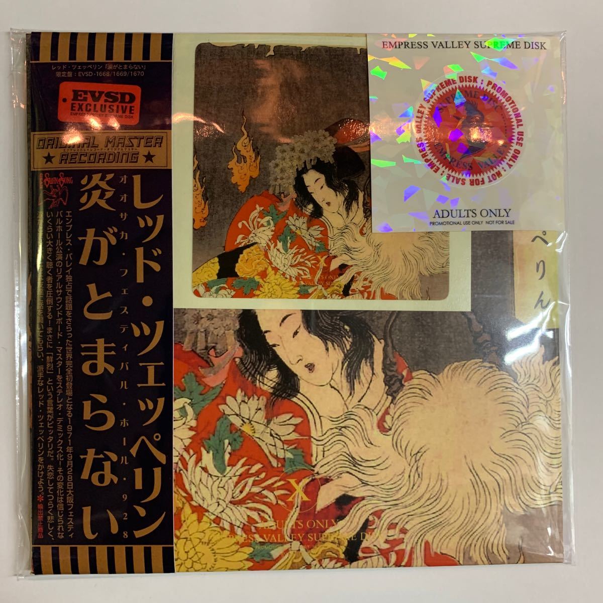 LED ZEPPELIN / OSAKA FESTIVAL HALL 928 STEREO PROJECT「炎が LED ZEPPELIN / OSAKA FESTIVAL HALL 928 STEREO PROJECT「炎が