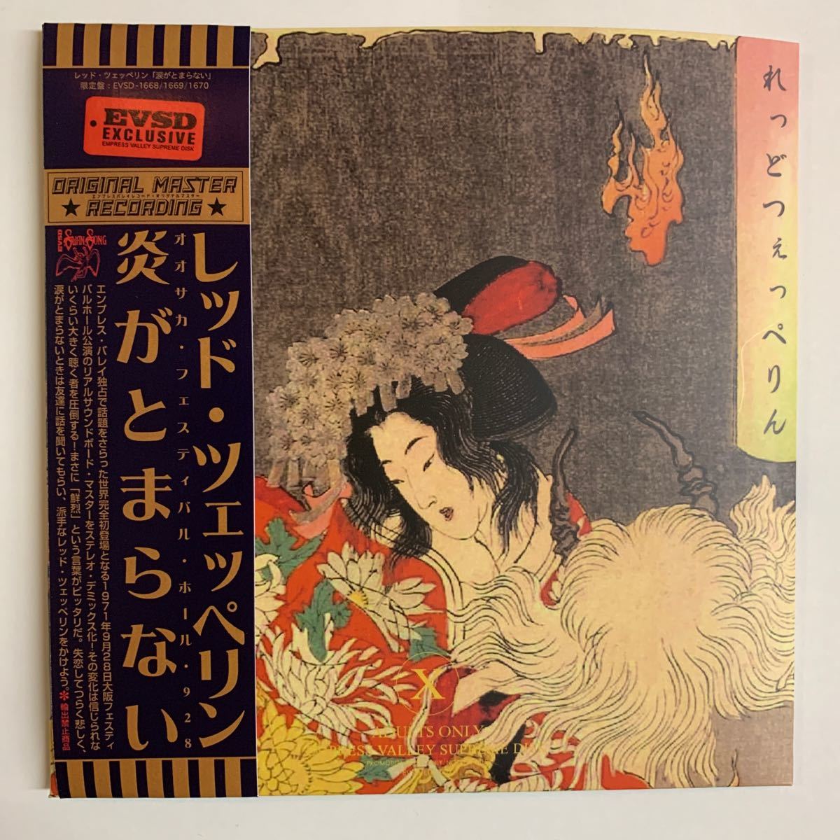 LED ZEPPELIN / OSAKA FESTIVAL HALL 928 STEREO PROJECT「炎が LED ZEPPELIN / OSAKA FESTIVAL HALL 928 STEREO PROJECT「炎が