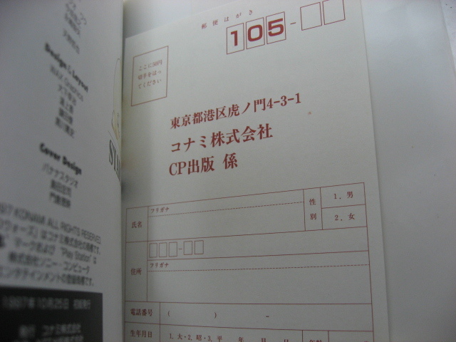 パロウォーズ 公式ガイド　PS　プレステ　ゲーム攻略本　NTT出版　コナミ　1997年発行　初版_画像8