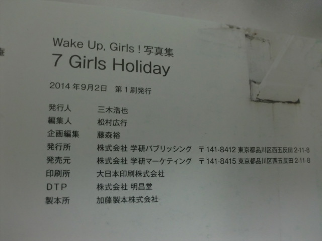 Wake Up, Girls! 写真集 7 Girls Holiday2014年　初版　帯付き　現状品_画像9