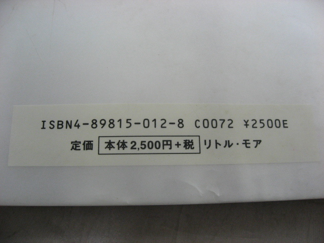 江角マキコ　写真集　E‐MODE　1999年　初版　_画像3