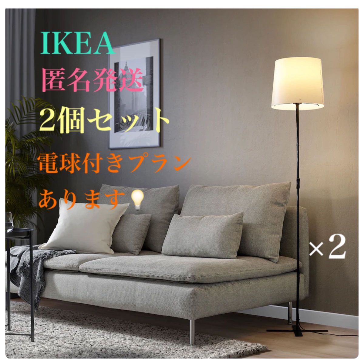 【新品】IKEA イケア バルラスト フロアランプ フロアスタンド インテリアライト ホワイト 150 cm 2個セット！  