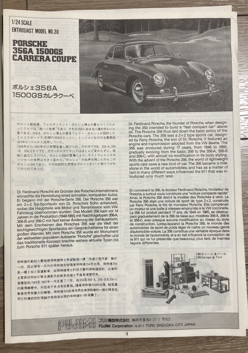 フジミ ポルシェ 356A 1500GS CARRERA COUPE カレラ クーペ　エンスージアスト モデル_画像3