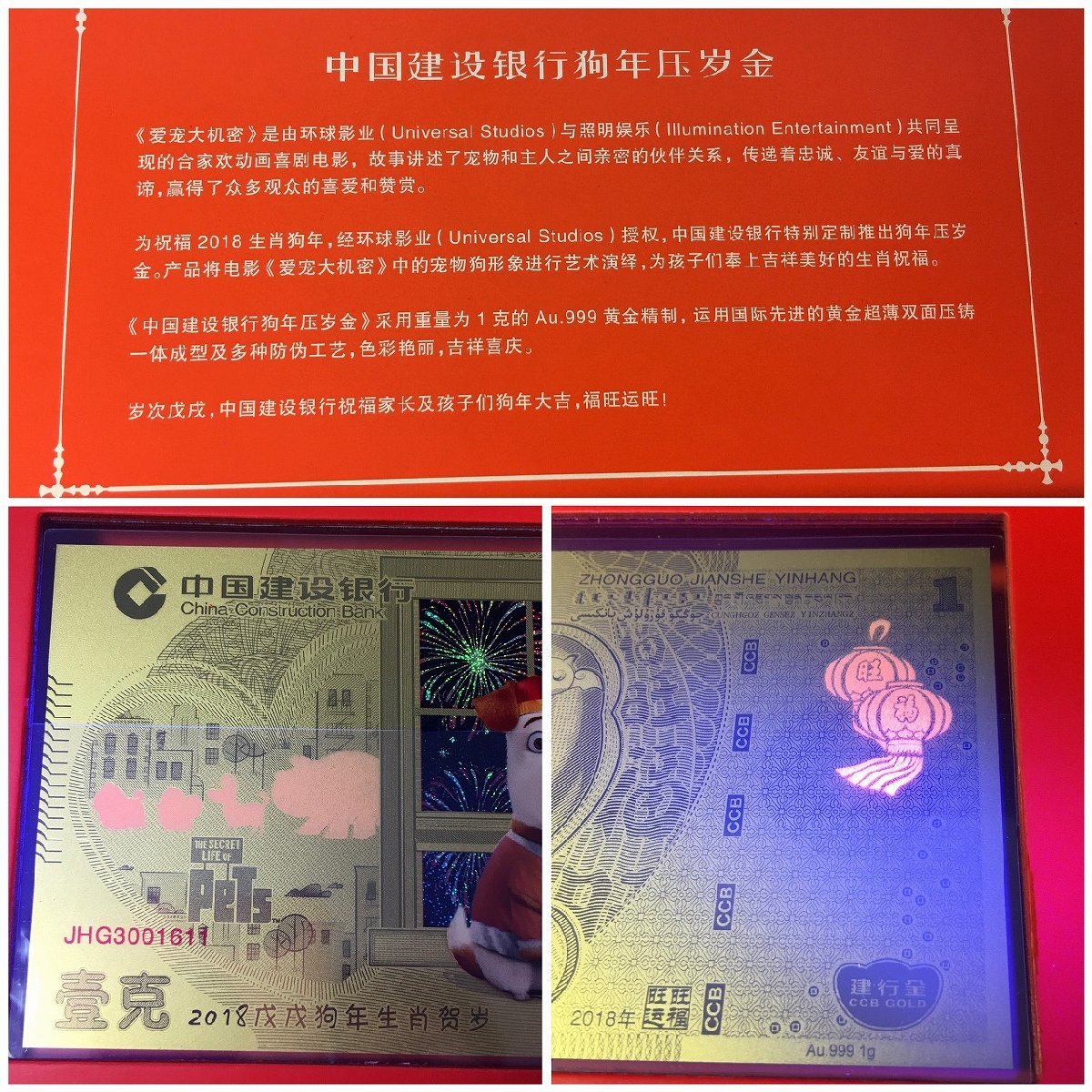 中国建設銀行発行 2018戌年 歳歳平安 お年玉 Au.999金1g 純金ギフト品 収集ワールド_画像2