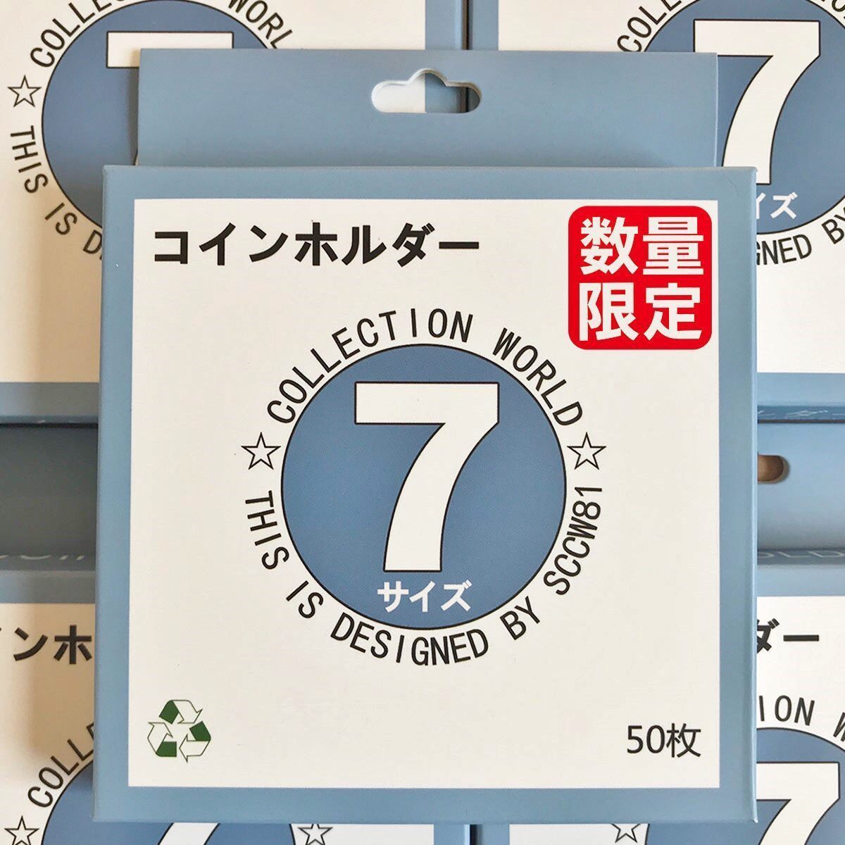 紙コインホルダー50枚入/1箱 サイズ φ 25mm「限定品」送料200円～収集ワールド_写真参照「収集ワールド」