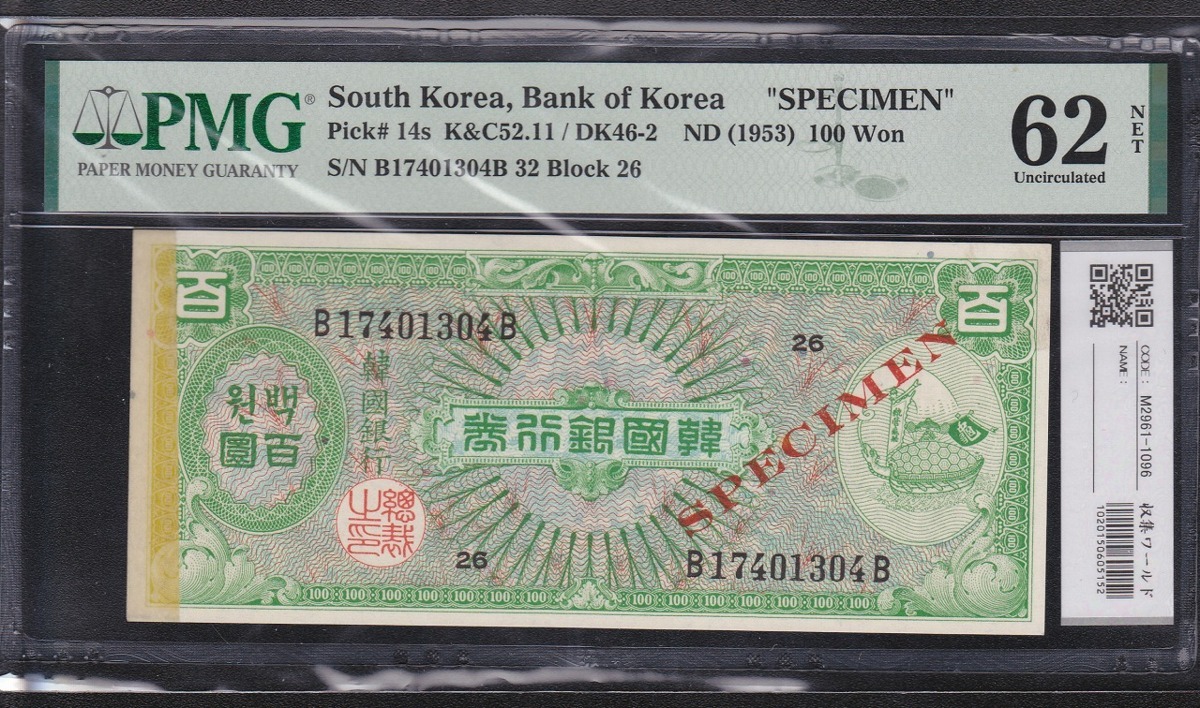 韓国銀行券 100圓 希少 SPECIMEN 見本券 PMG-62 未使用 収集ワールド
