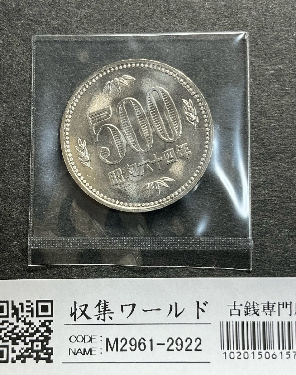 大特年 500円 白銅貨 (橘、桐と竹) 昭和64年 ロール出し 未使用 収集ワールド_画像1