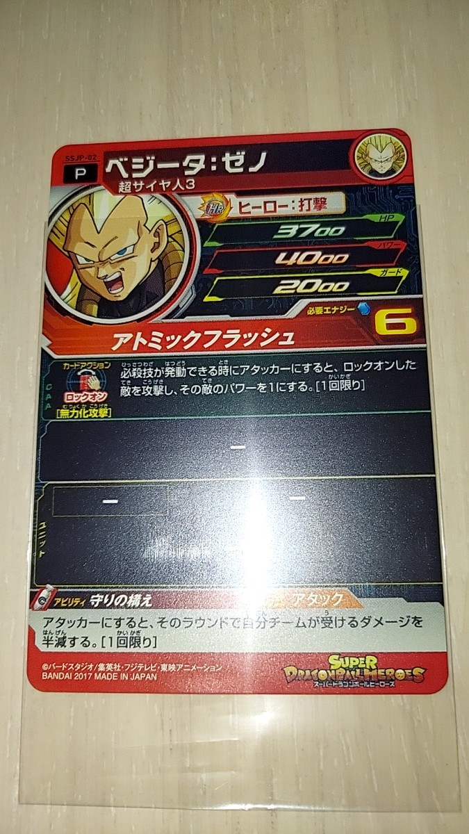 ドラゴンボールヒーローズ SSJP02 ベジータゼノ_画像2