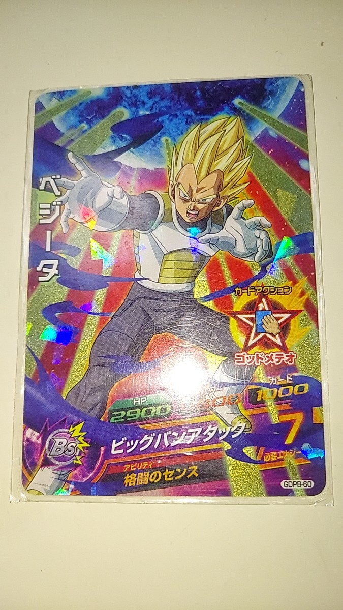 ドラゴンボールヒーローズ GDPB60 ベジータ_画像1